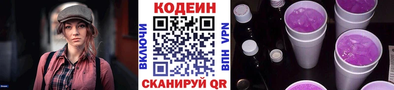 Кодеин напиток Lean (лин)  hydra сайт  Верхнеуральск 